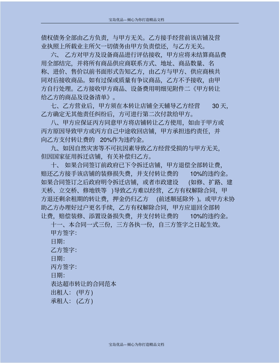 简单版超转让合同范文_第3页