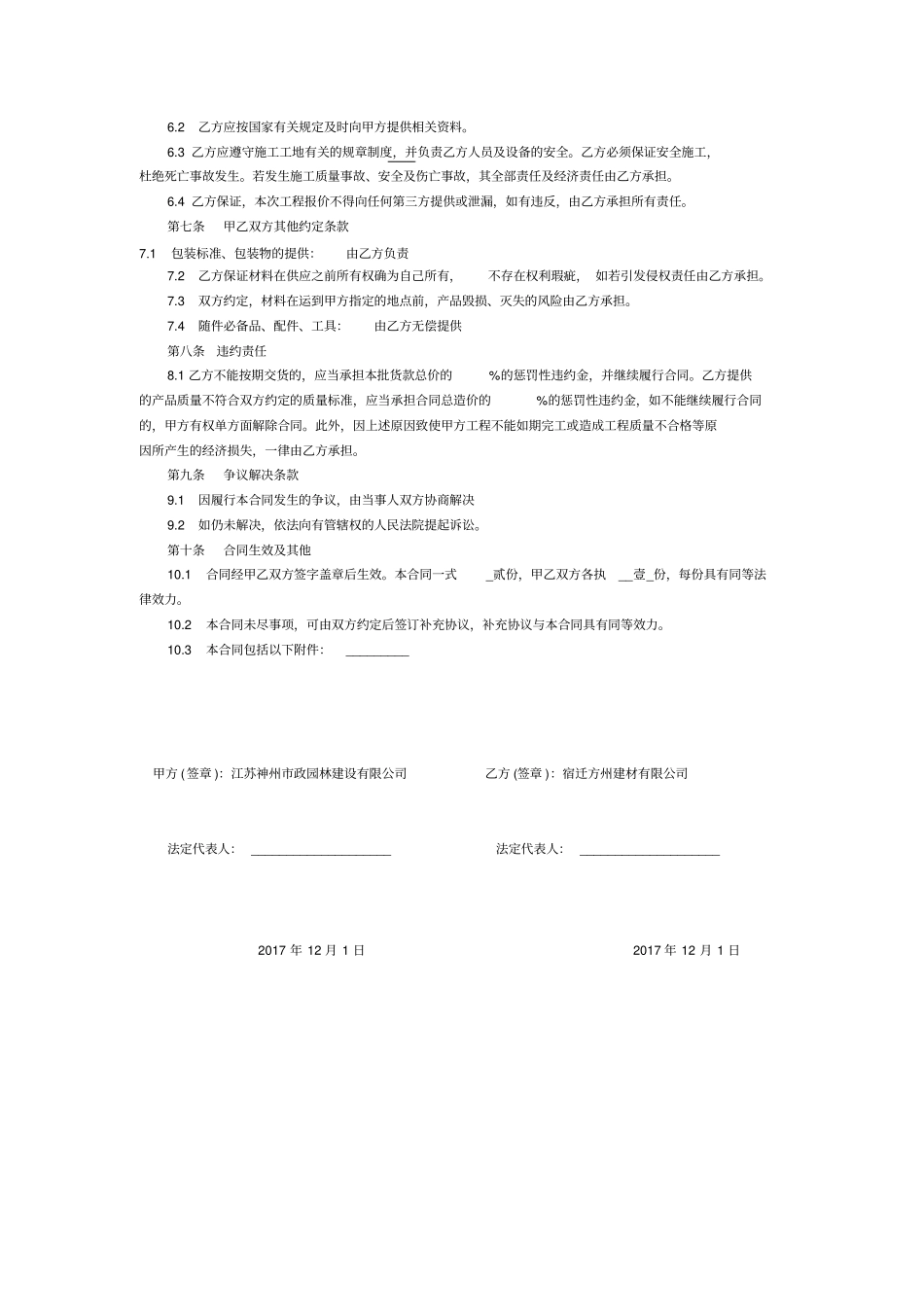 简单版钢材购销合同范本_第2页