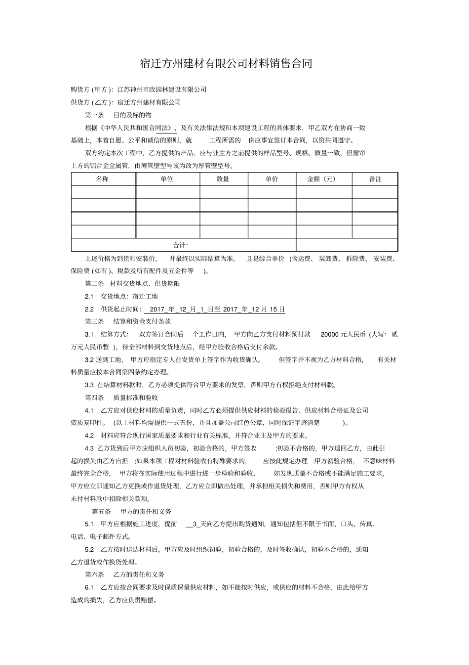简单版钢材购销合同范本_第3页