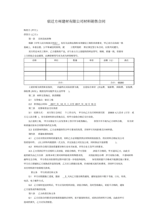 简单版钢材购销合同范本