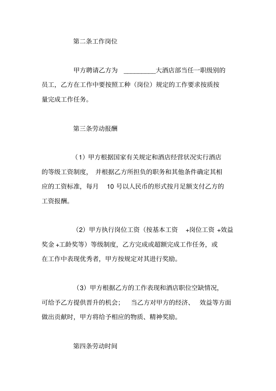 简单版酒店劳务合同范本_第2页