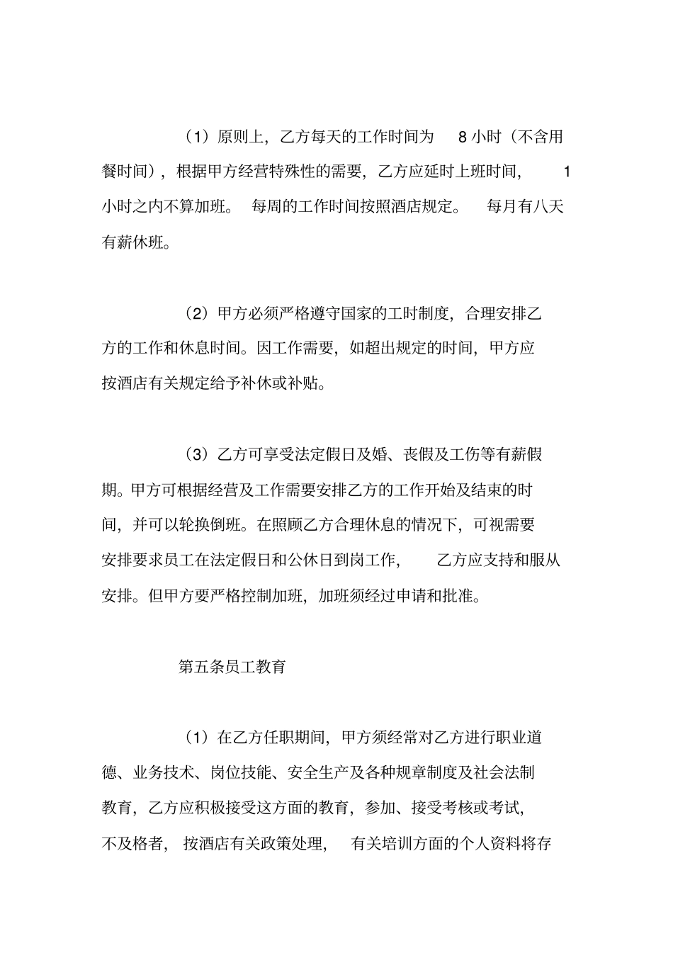 简单版酒店劳务合同范本_第3页