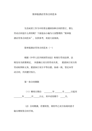 简单版酒店劳务合同范本