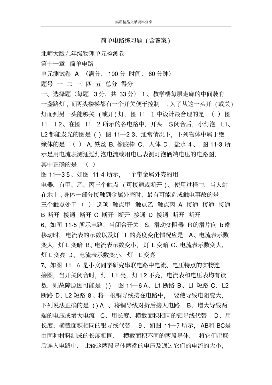 简单电路练习题含答案_第1页