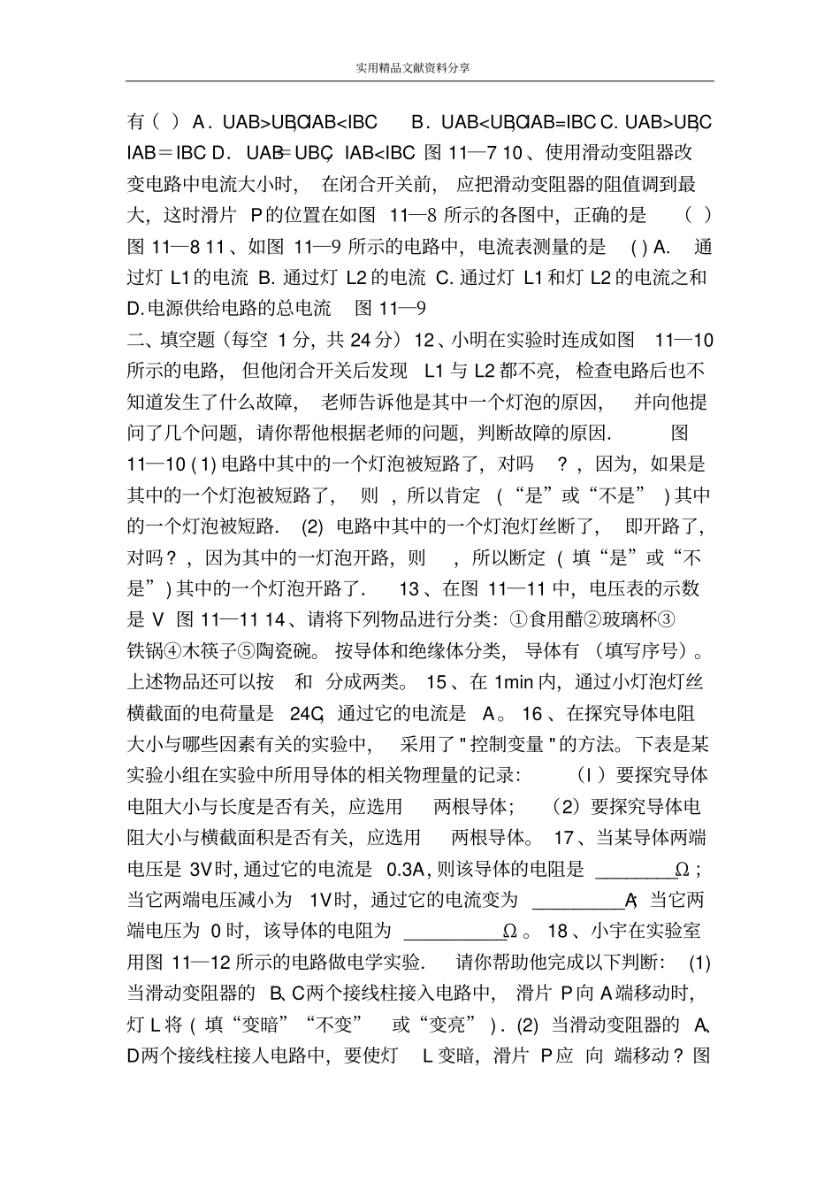 简单电路练习题含答案_第2页