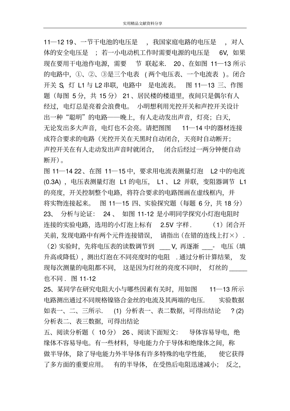 简单电路练习题含答案_第3页