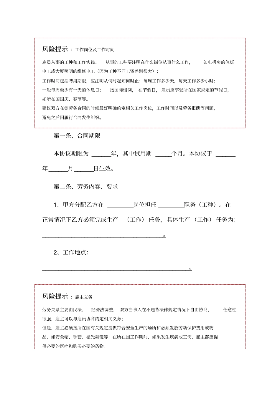 简单用工合同范本_第2页