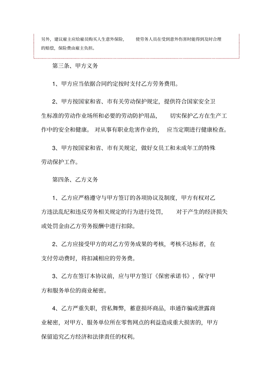 简单用工合同范本_第3页