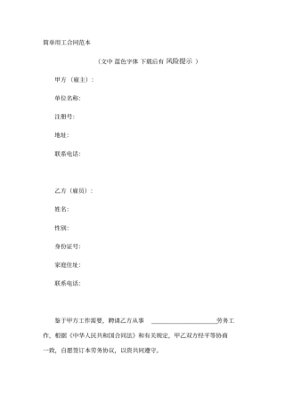 简单用工合同范本