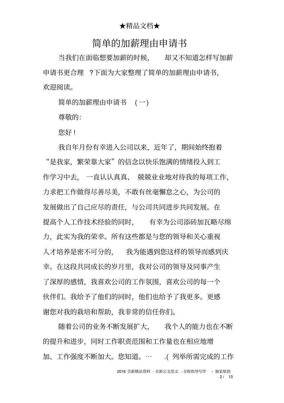 简单的加薪理由申请书_第2页