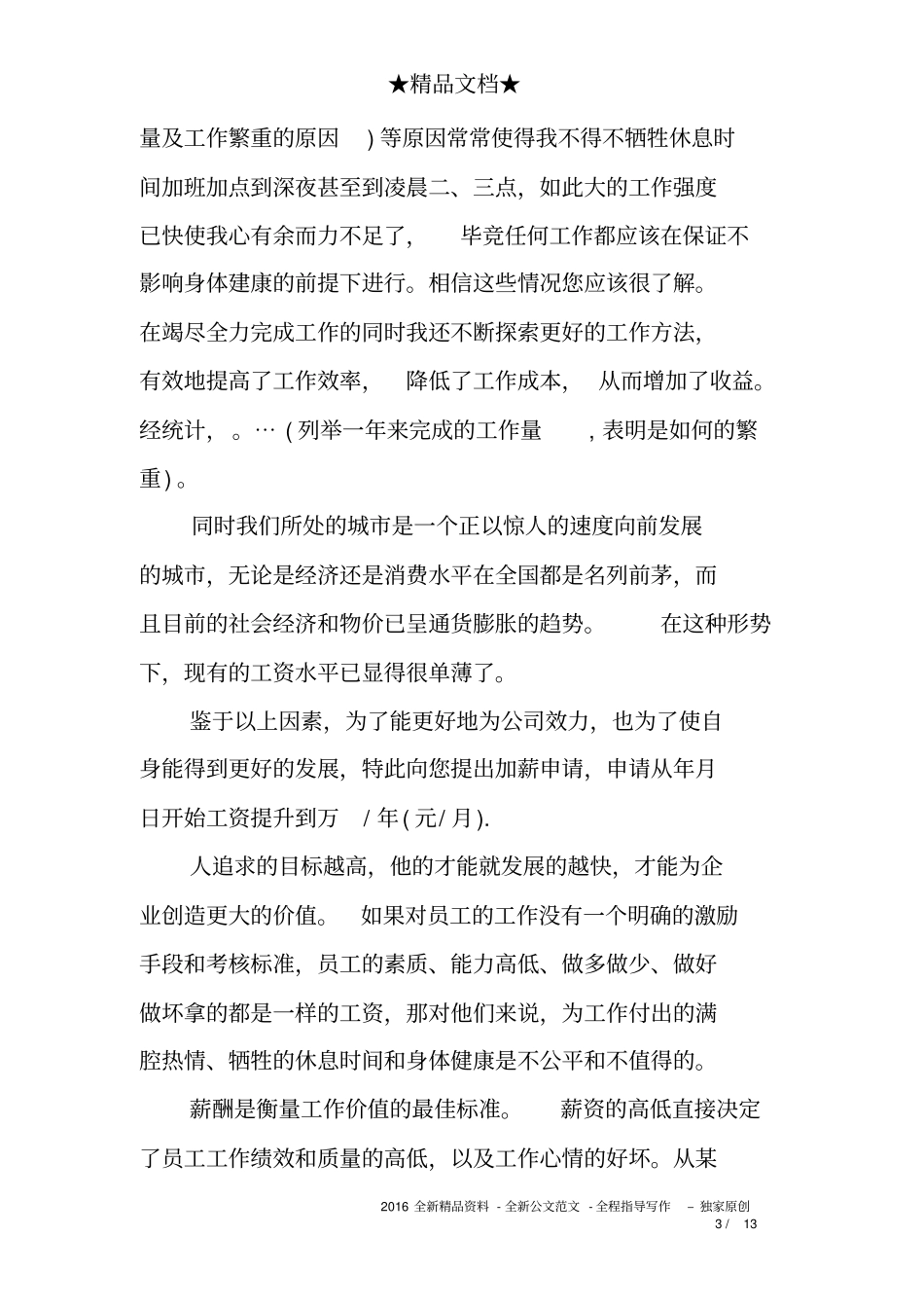 简单的加薪理由申请书_第3页