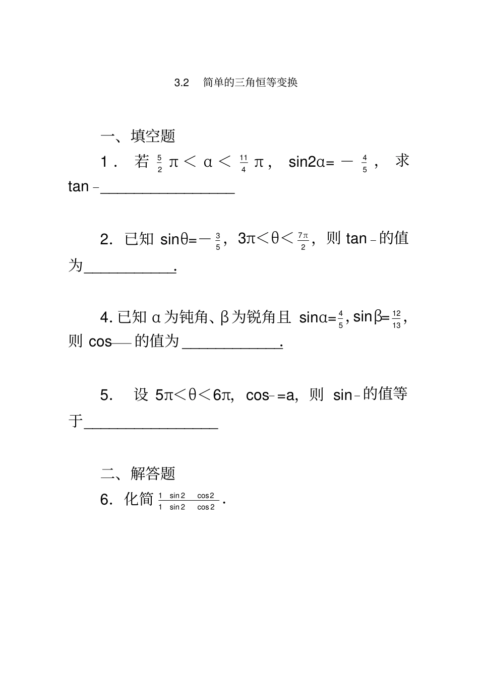 简单的三角恒等变换练习题_第2页