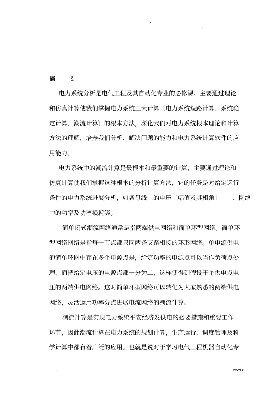 简单环形网络的潮流计算_第2页