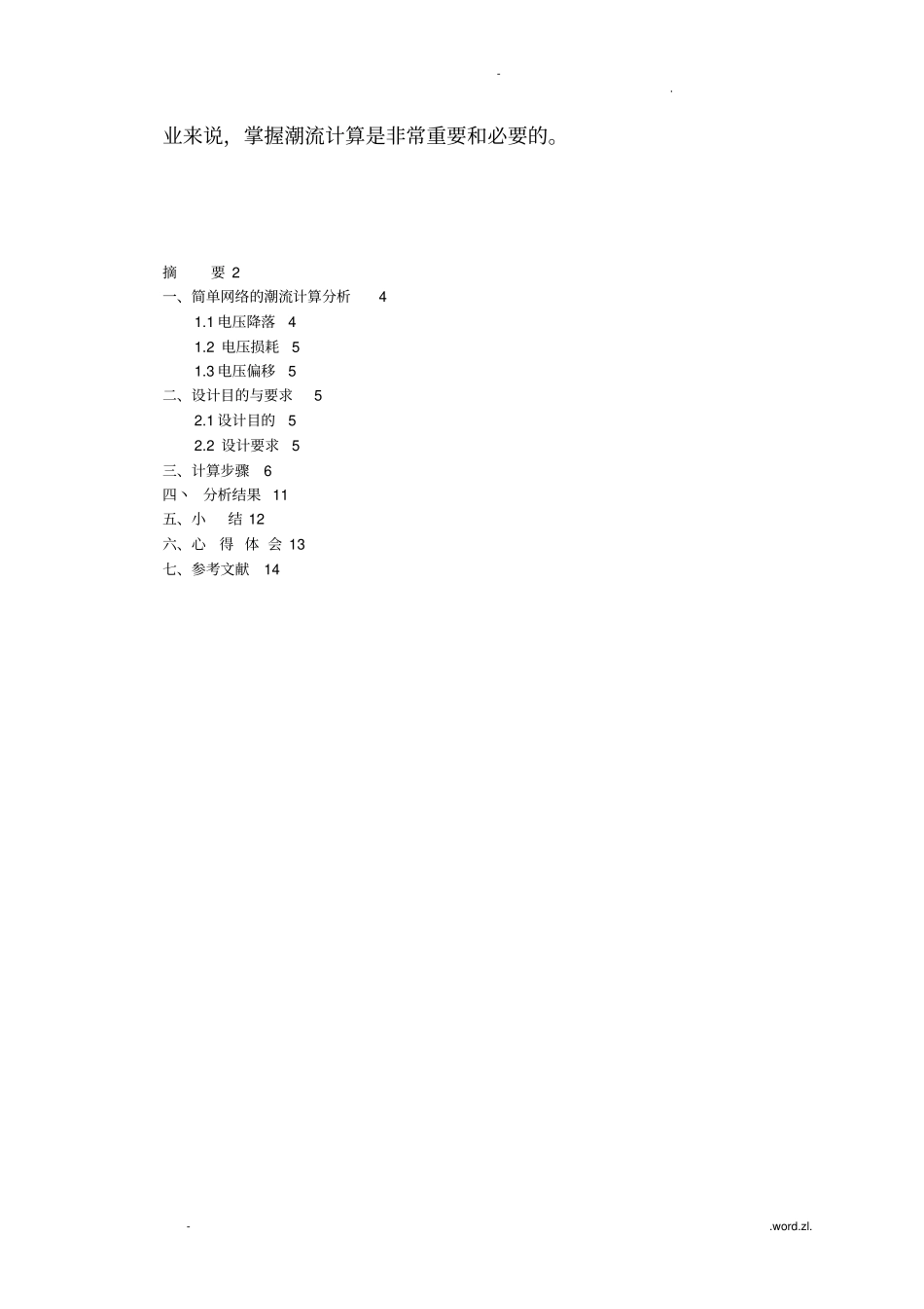 简单环形网络的潮流计算_第3页