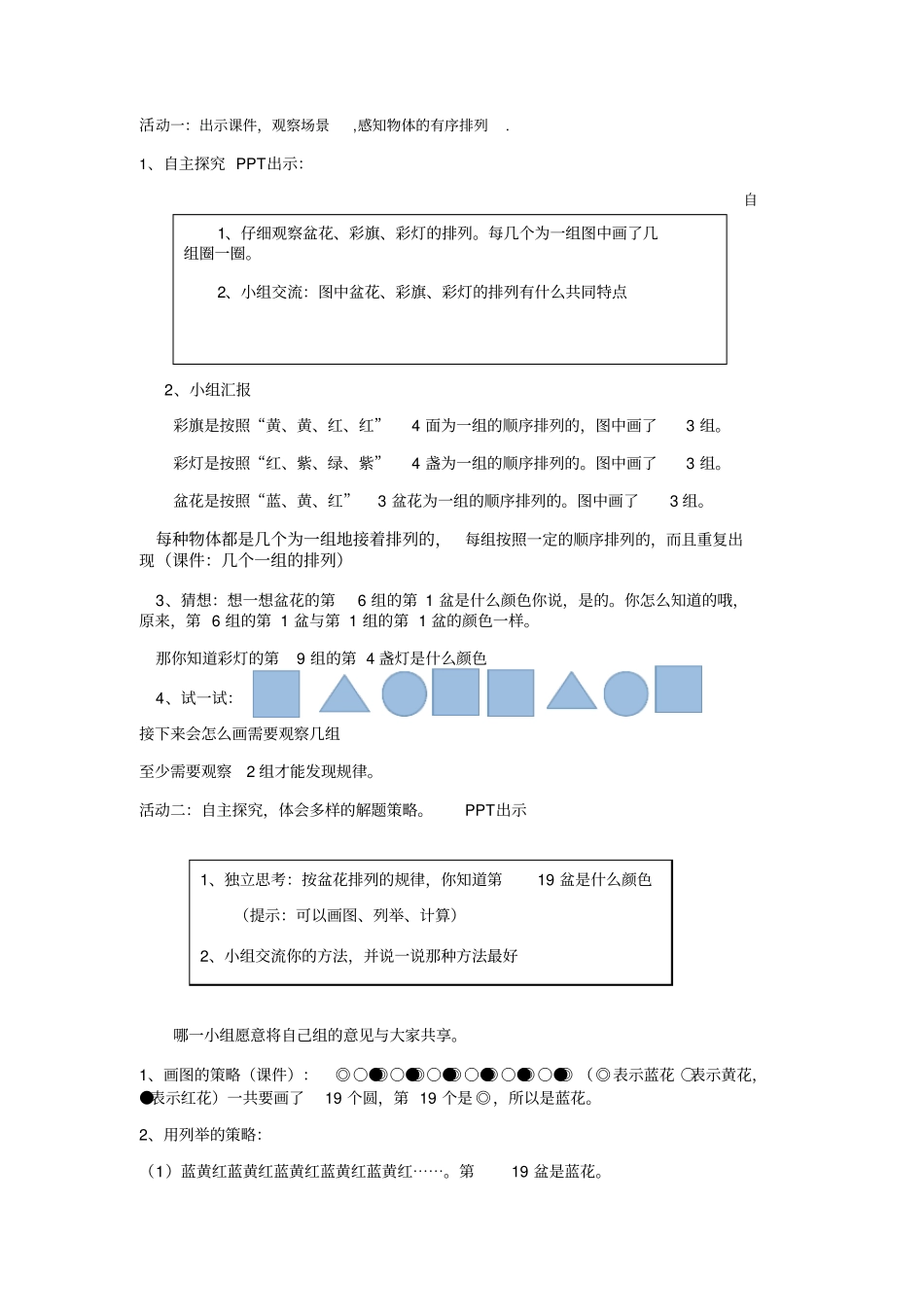 简单的周期教学设计_第2页