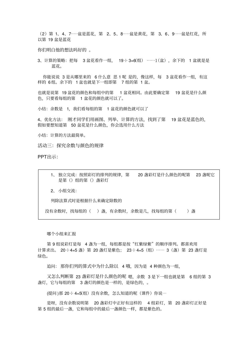 简单的周期教学设计_第3页
