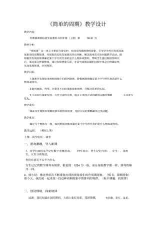 简单的周期教学设计