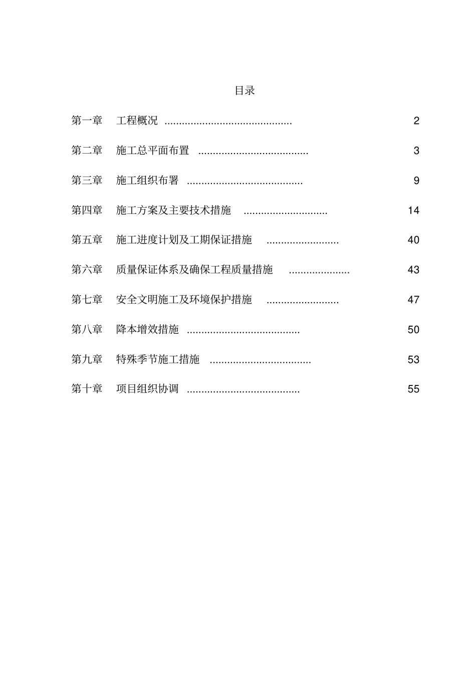 简单的政沉井施工组织设计_第2页