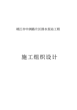 简单的政沉井施工组织设计