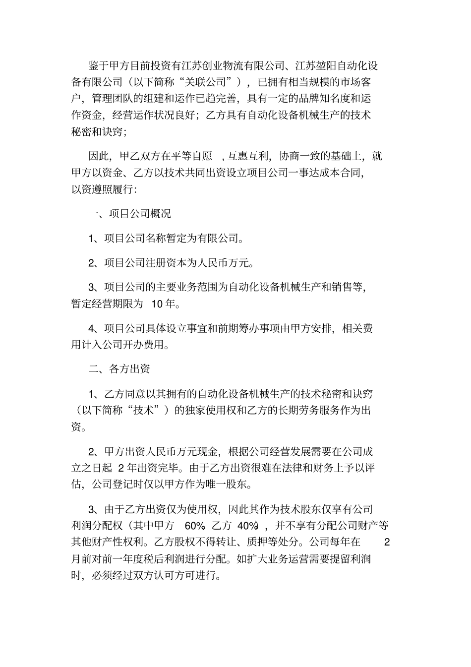 简单的技术入股合作协议书_第3页