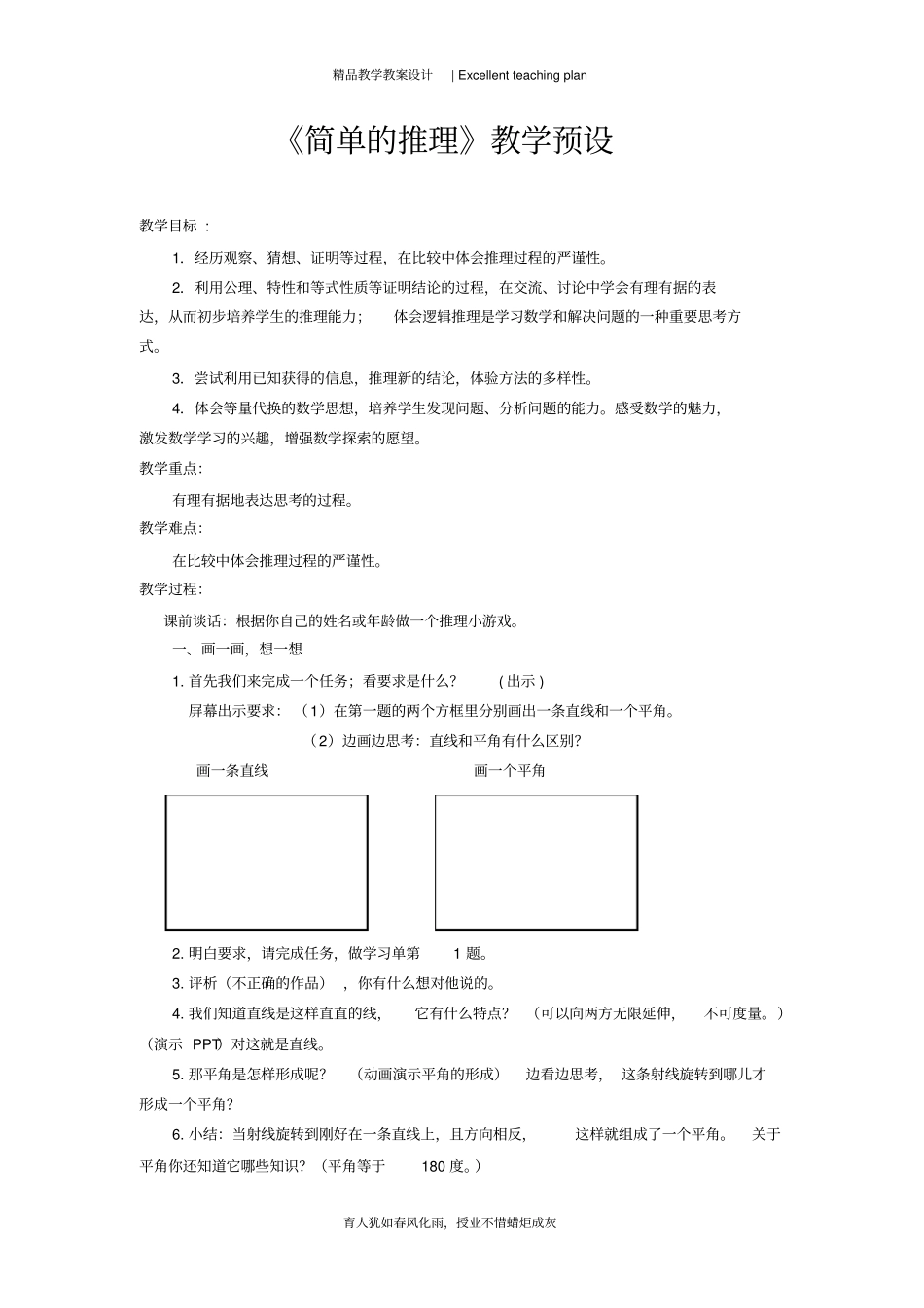 简单的推理教学设计新部编版_第2页