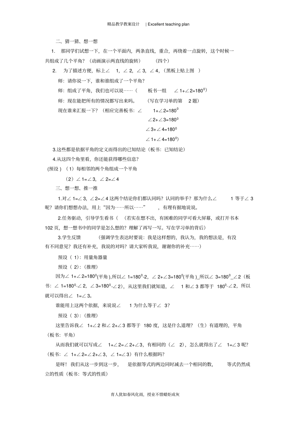 简单的推理教学设计新部编版_第3页
