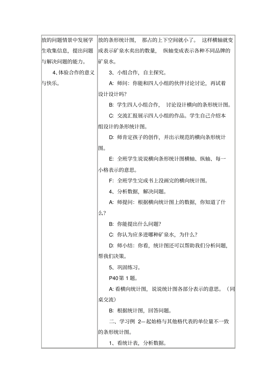 简单的数据分析教学设计_第2页