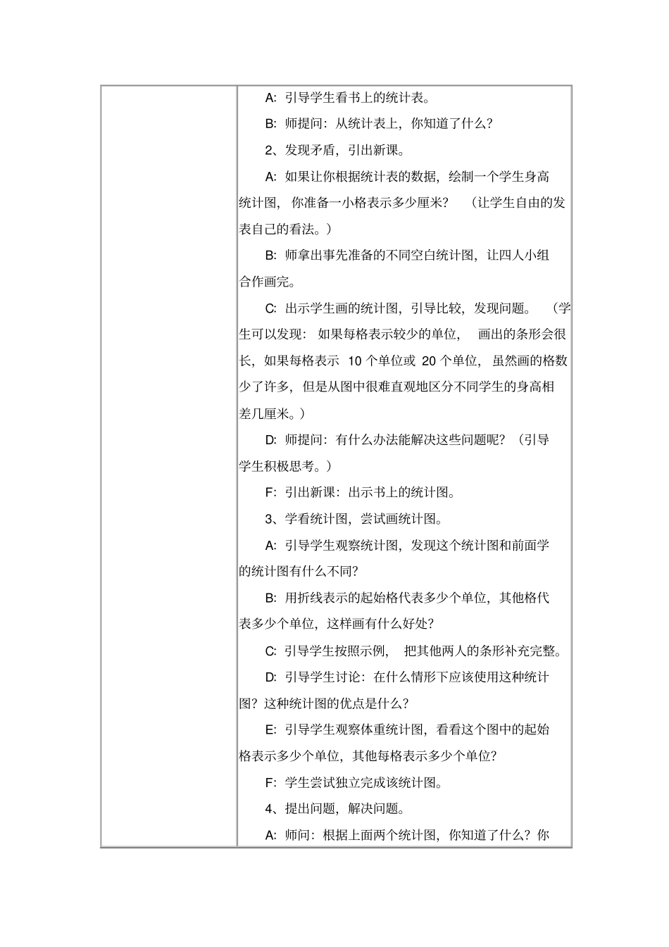 简单的数据分析教学设计_第3页
