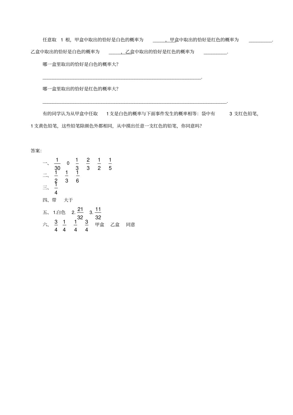 简单的概率计算同步练习_第2页