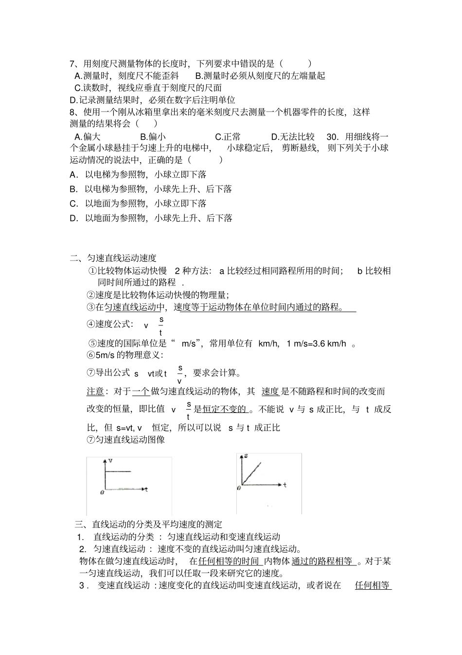 简单的机械运动知识点及经典例题_第2页