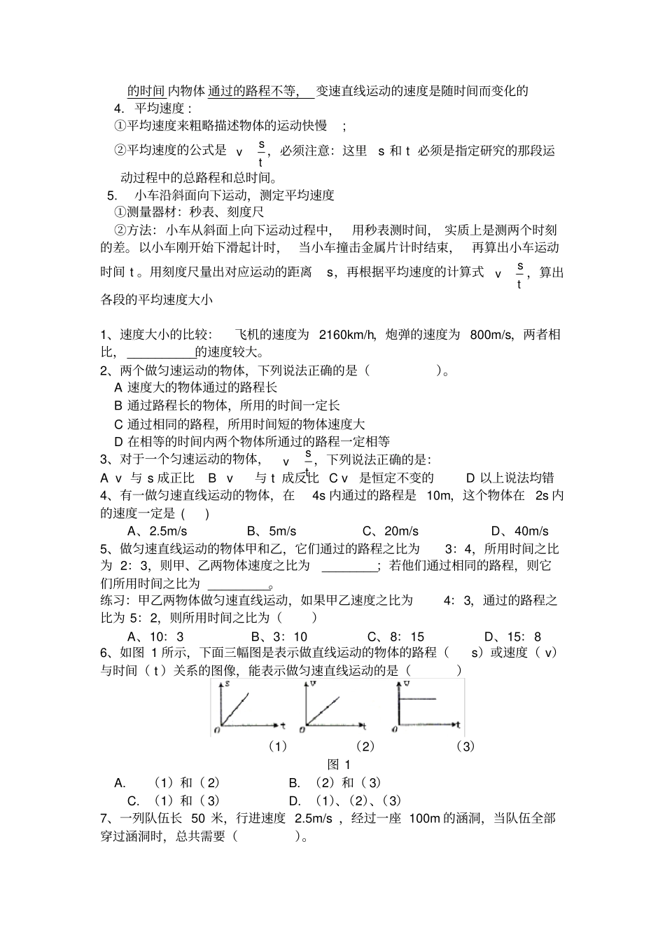 简单的机械运动知识点及经典例题_第3页