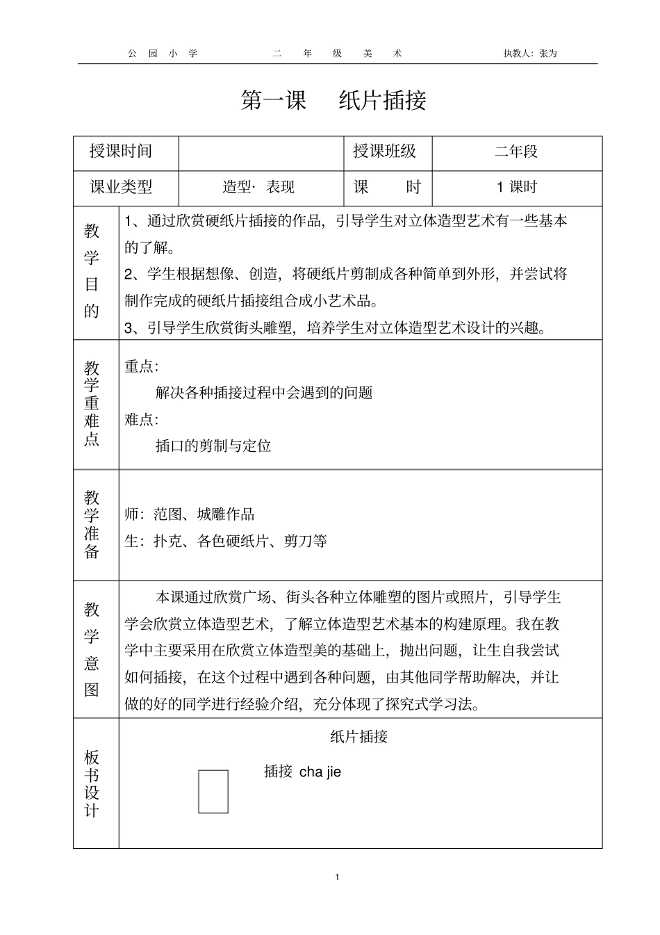 简单的景观设计说明_第1页