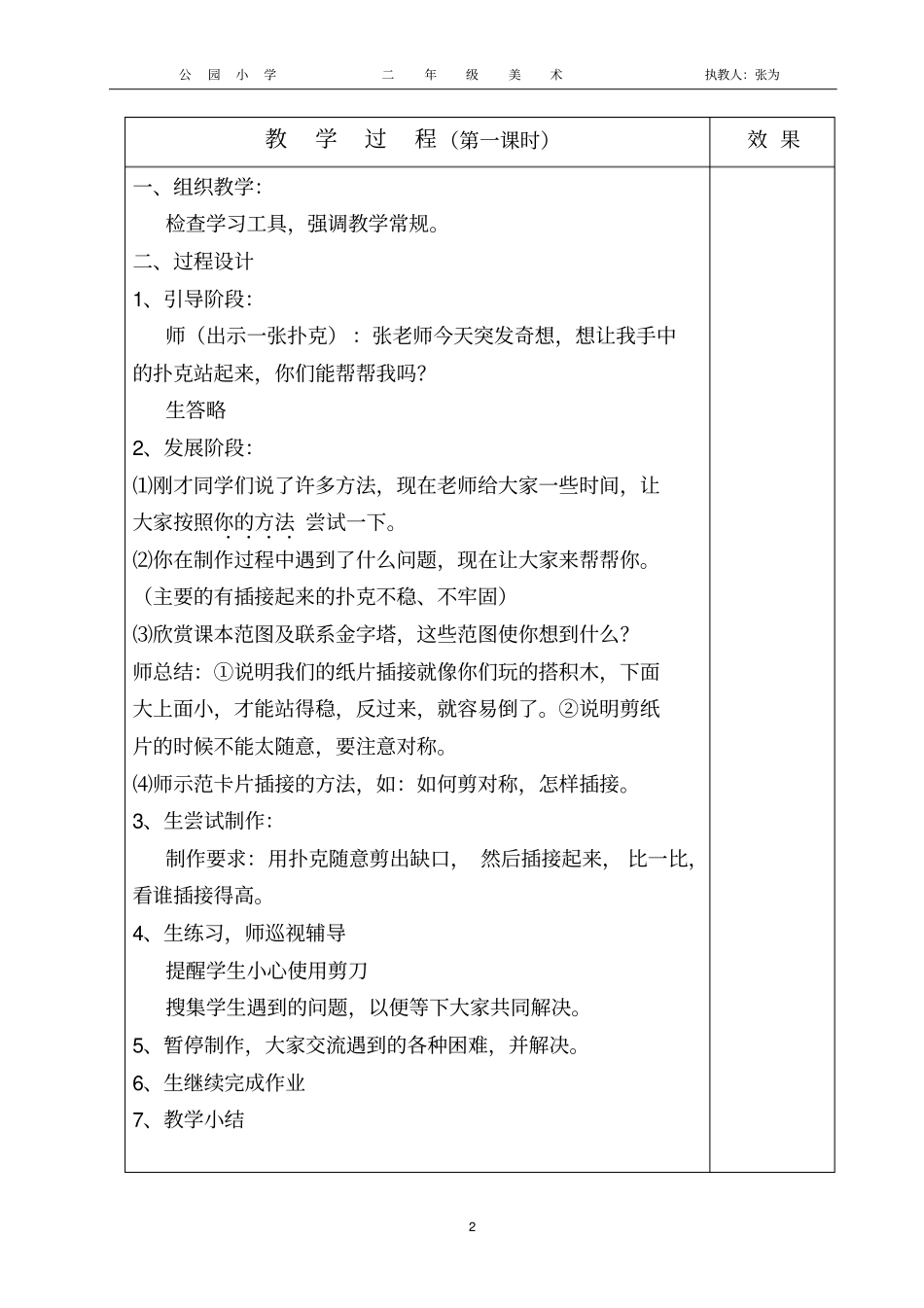 简单的景观设计说明_第2页