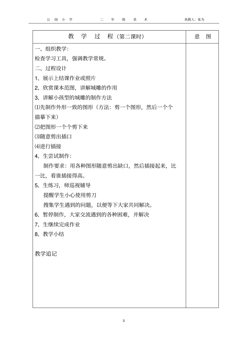 简单的景观设计说明_第3页