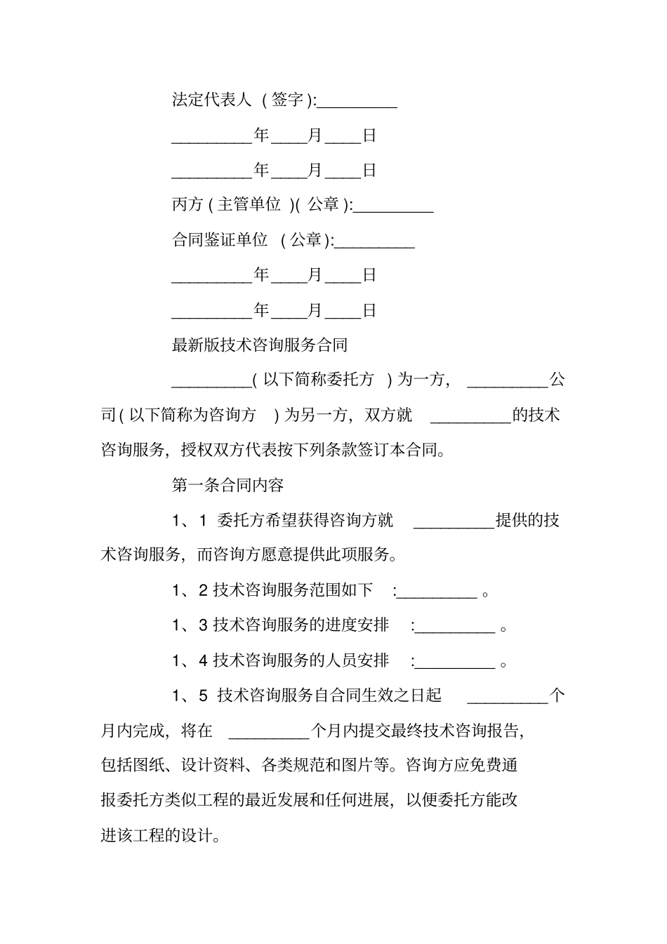 简单的技术咨询合同范本_第2页