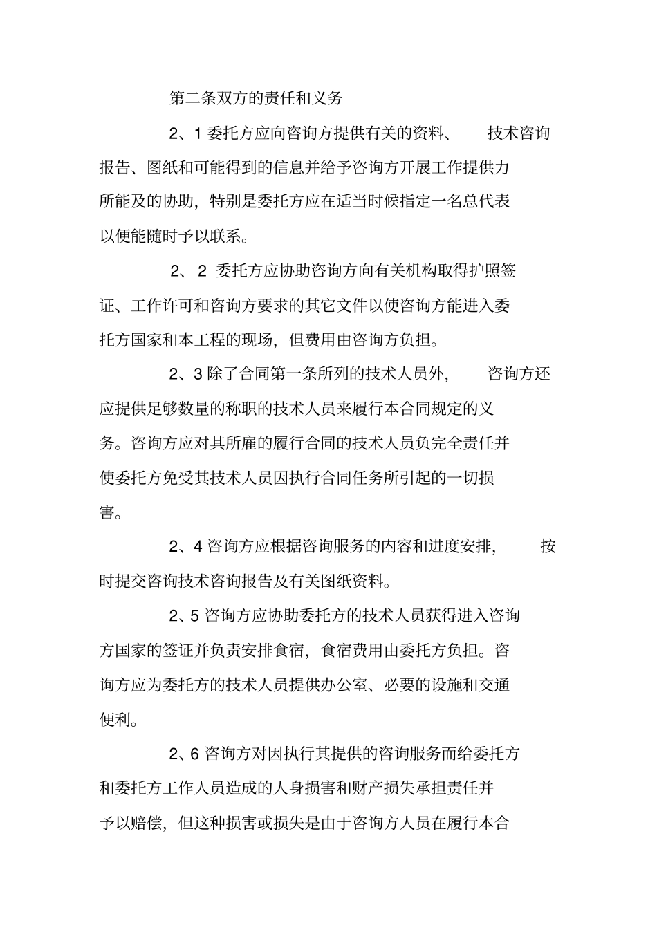 简单的技术咨询合同范本_第3页