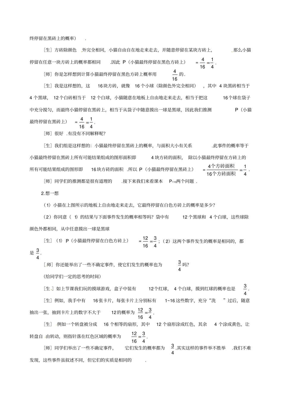 简单的概率计算教学设计_第3页