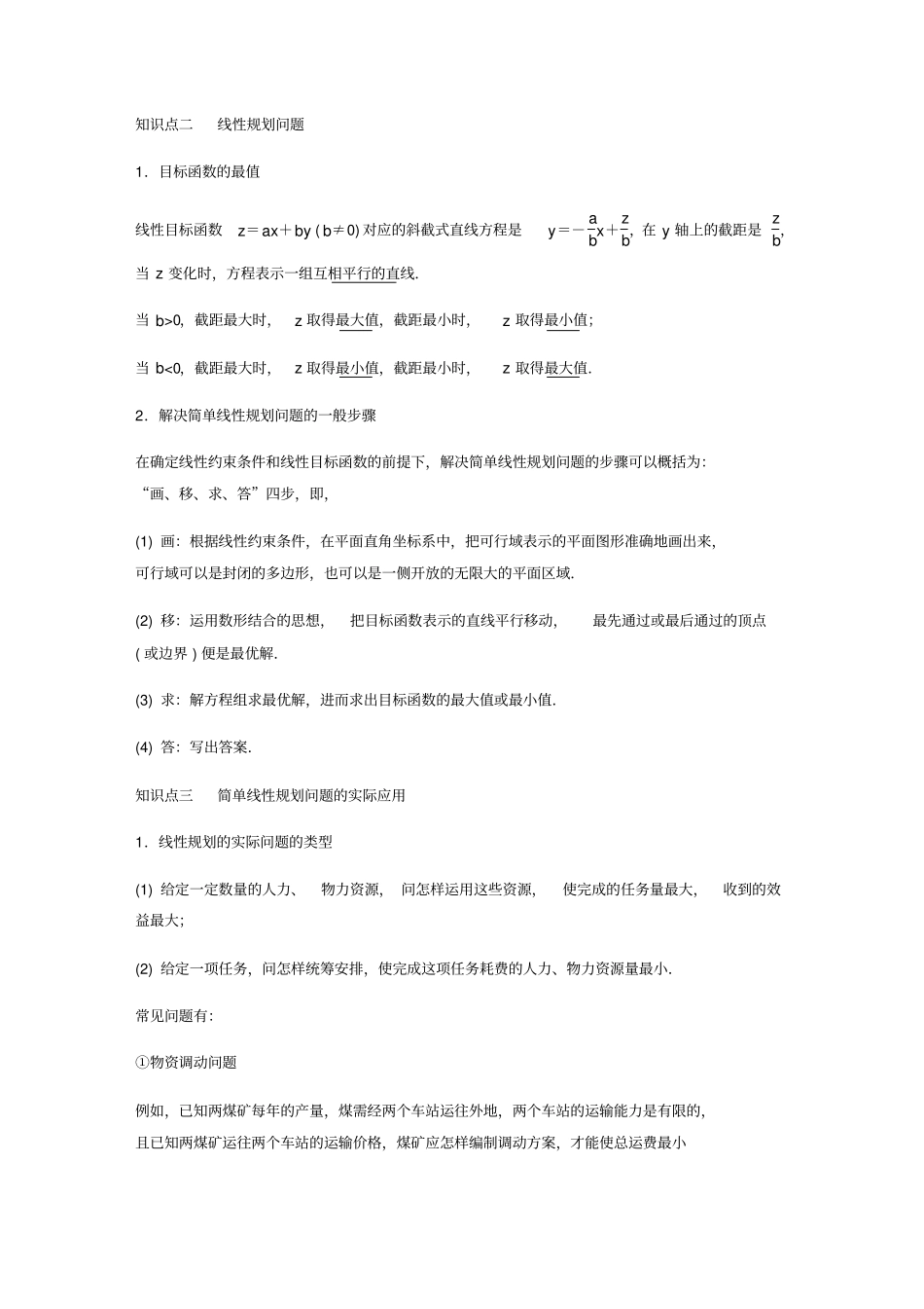 简单的线性规划问题_第2页