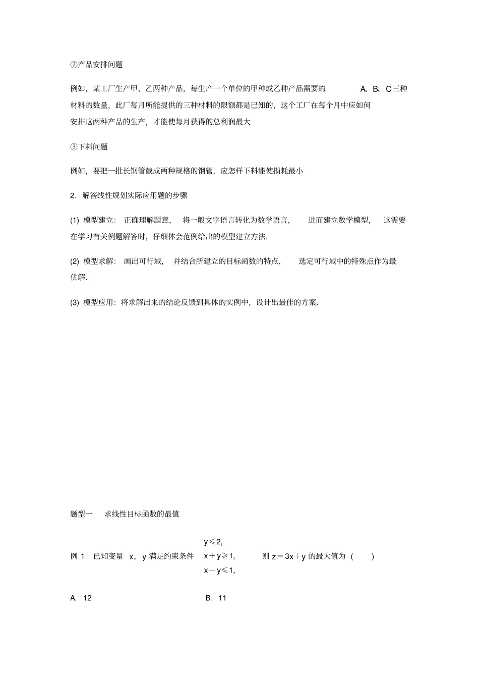 简单的线性规划问题_第3页