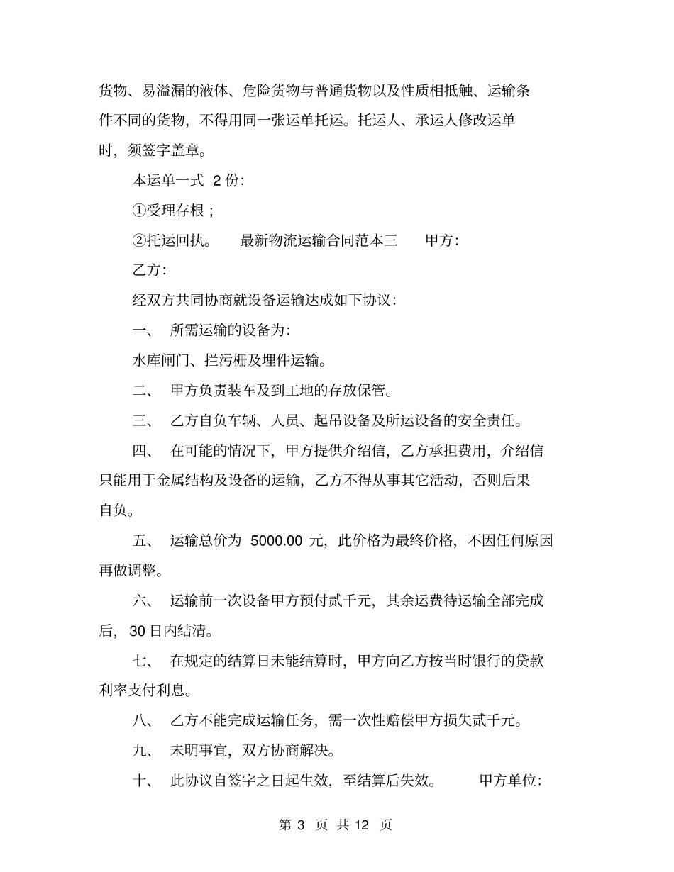 简单的水果运输合同格式样本参阅_第3页