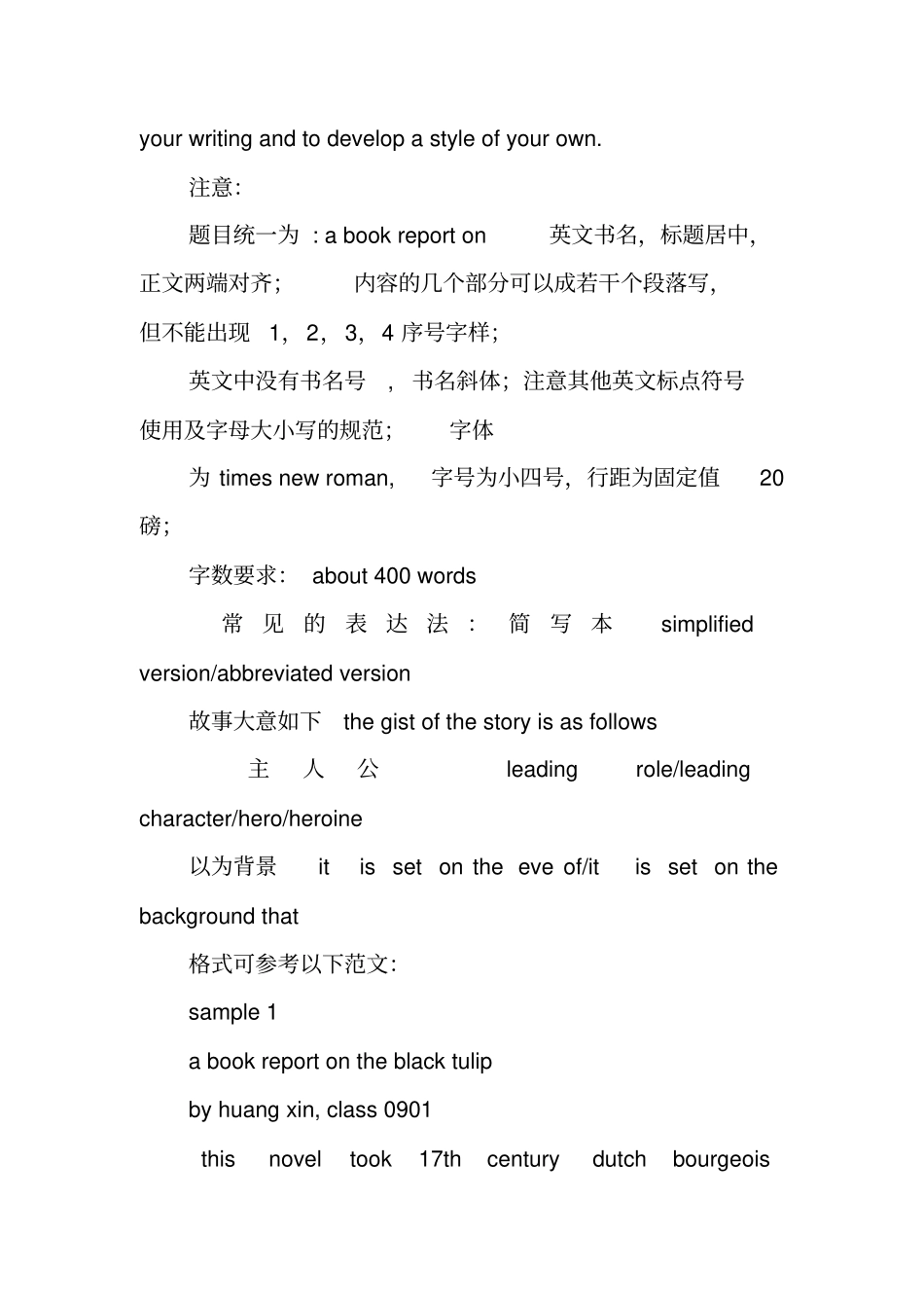 简单的英文读书报告格式_第3页