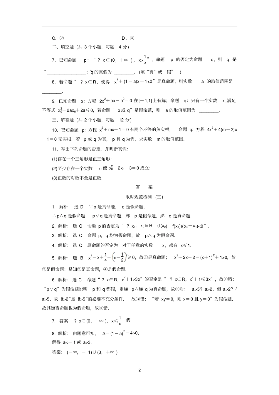 简单的逻辑联结词、全称量词与存在量词_第2页