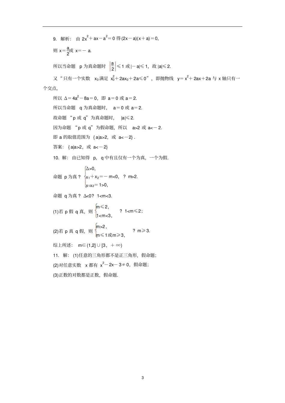 简单的逻辑联结词、全称量词与存在量词_第3页