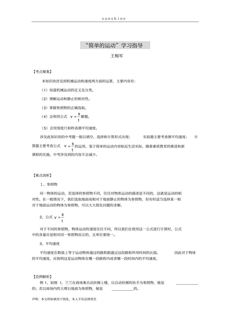 简单的运动学习指导_第1页