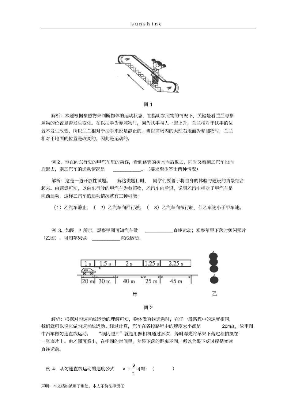 简单的运动学习指导_第2页