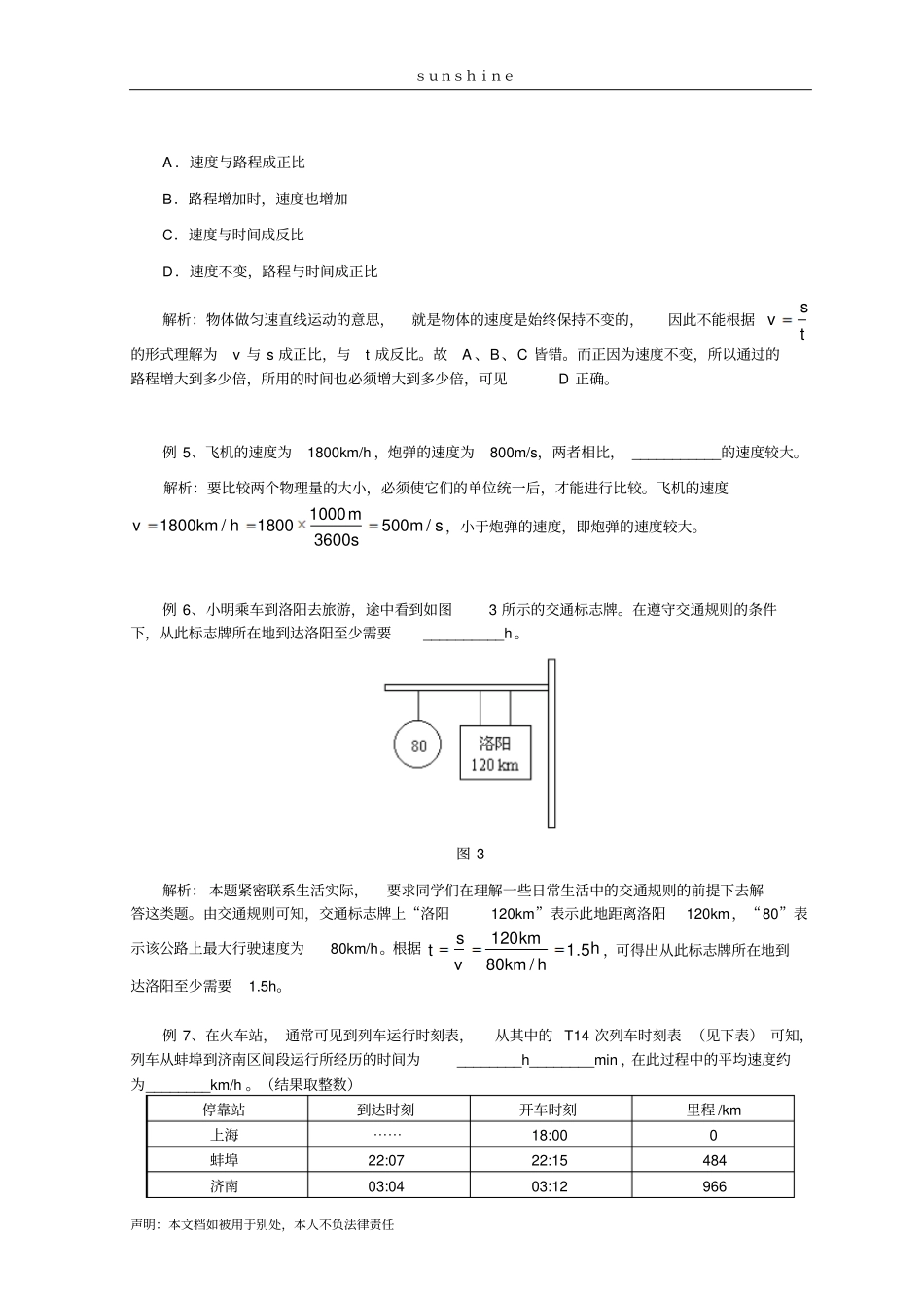 简单的运动学习指导_第3页