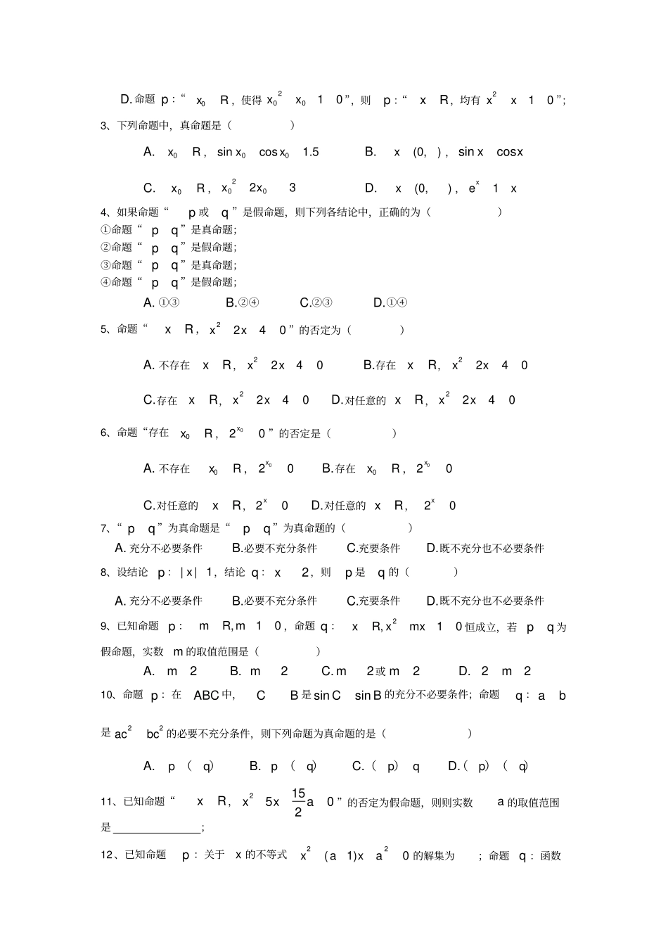 简单的逻辑联结词_第2页