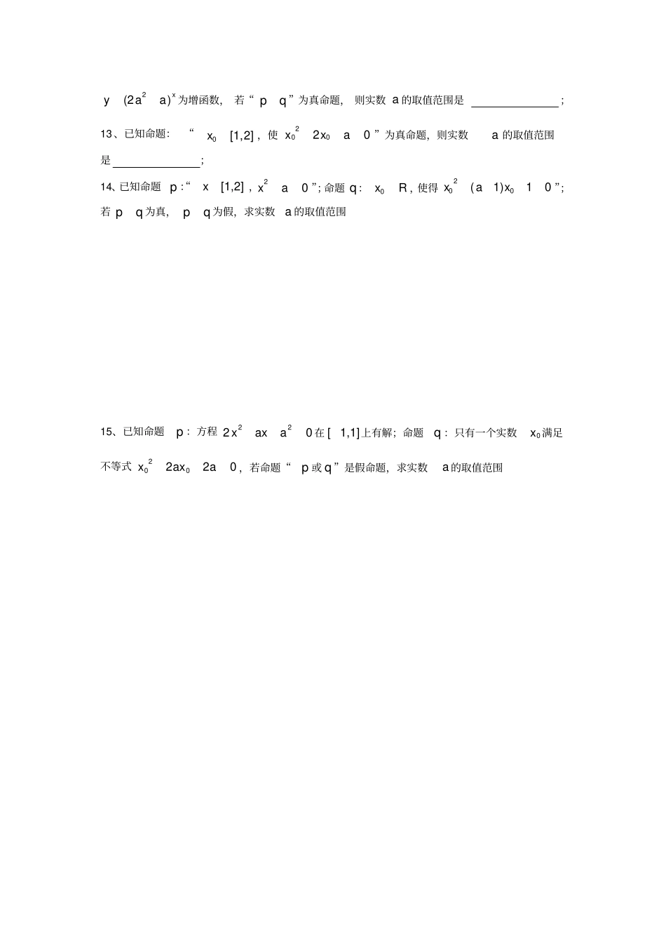 简单的逻辑联结词_第3页