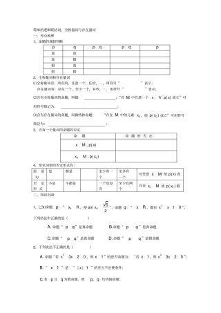 简单的逻辑联结词