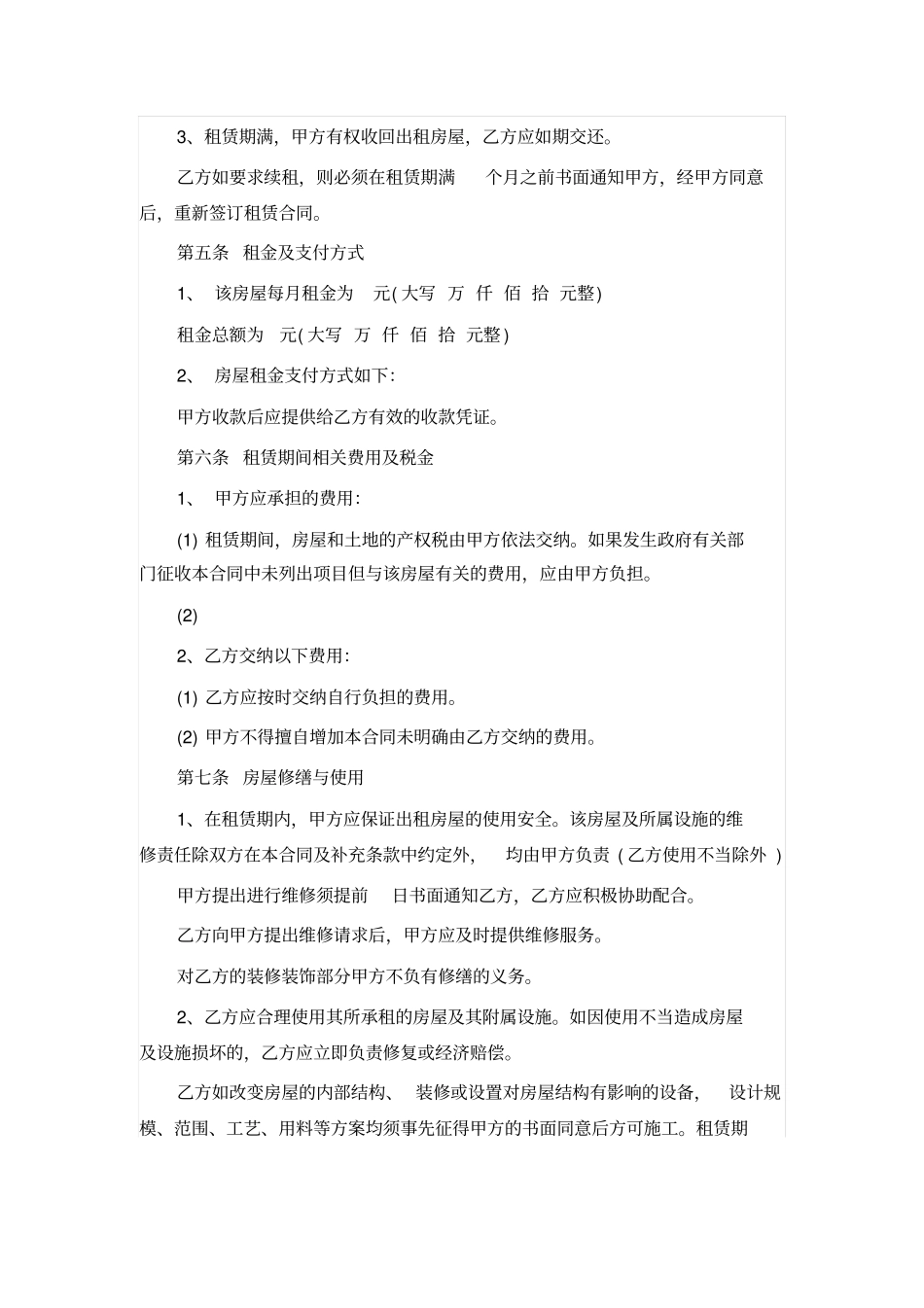 简单租房合同范本_第2页